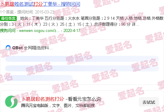 卜易居起名测名打分免费测试 - 卜易居起名测名打分