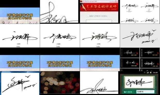 设计自己的签名姓名 - 设计自己的签名免费