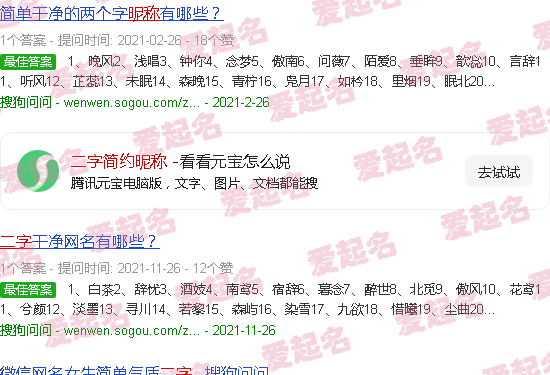 最火二字简约昵称500条 - 二字简约昵称