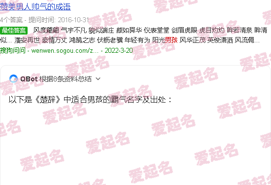 楚辞取名男孩 - 楚辞取名男孩霸气