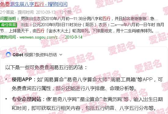 周易免费查五行最简单的方法 - 周易免费查五行