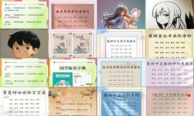 楚辞取名男孩 - 楚辞取名男孩霸气