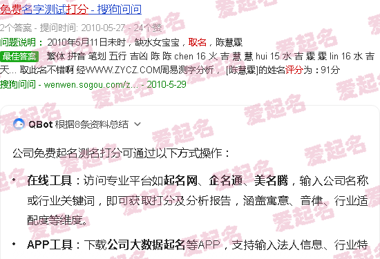 公司免费起名测算 - 公司免费起名测名打分