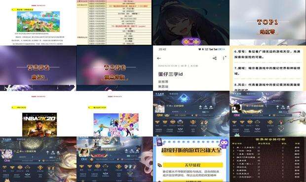 游戏名字排行榜2020前十名 - 游戏名字排行榜