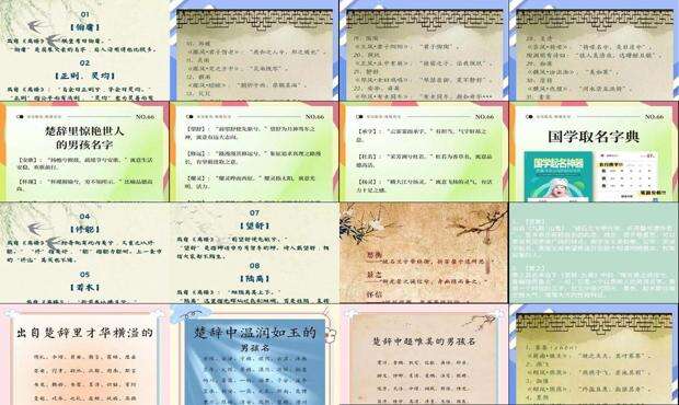 2021楚辞取名 - 《楚辞》取名全集