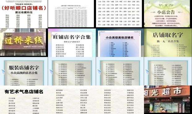 个人店铺名字大全免费 个性独特 - 个人店铺名字大全