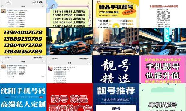 靓号网上选手机号平台 - 靓号网上选手机号码
