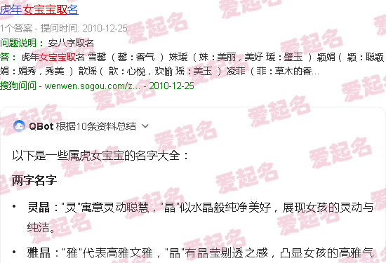 属虎女宝宝取名大全 - 属虎女宝宝取名字大全