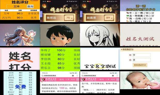 姓名配对打分测试免费 - 名字打分测试评分