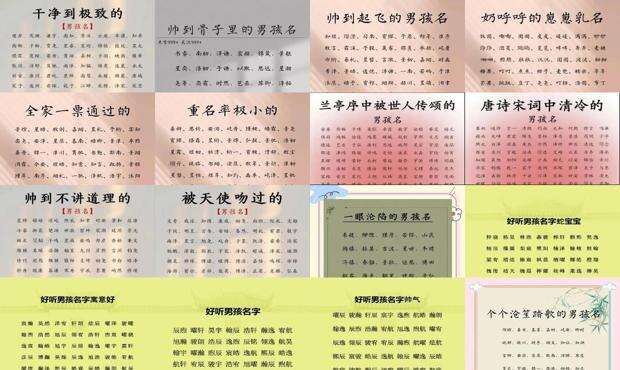 简单好听的男孩名 - 简单好听的男孩名字