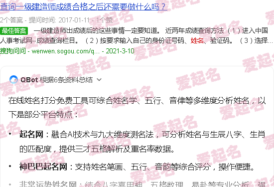 免费姓名打分测试打分 - 在线姓名打分免费测试