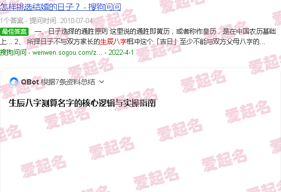 生辰八字测算名字姻缘免费 - 生辰八字测算名字