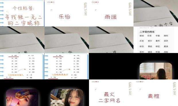 最火二字简约昵称500条 - 二字简约昵称