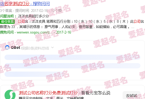 免费测试公司名称 - 测试公司名称打分免费测试打分