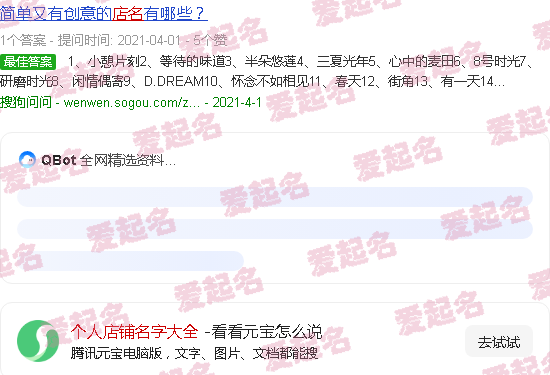 个人店铺名字大全免费 个性独特 - 个人店铺名字大全