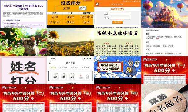 金榜起名网免费测试打分周易 - 金榜起名网免费测试打分