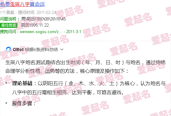 生辰八字名字测 - 生辰八字姓名测试