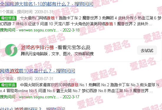 游戏名字排行榜2020前十名 - 游戏名字排行榜