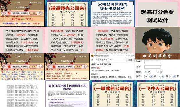 公司免费起名测算 - 公司免费起名测名打分
