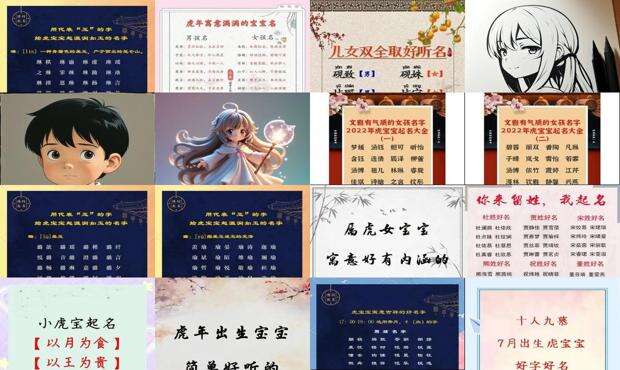 属虎女宝宝取名大全 - 属虎女宝宝取名字大全