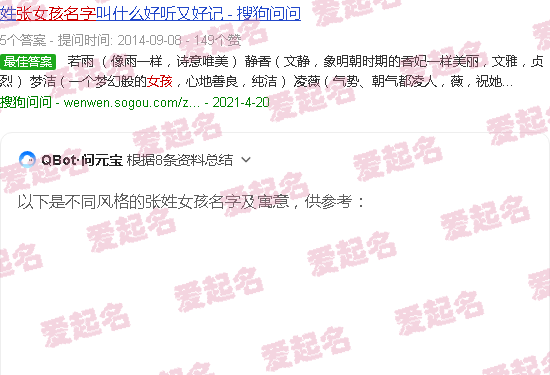 张姓女孩名字古风 - 张姓女孩名字