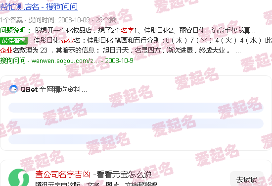 公司名字测吉凶 - 查公司名字吉凶