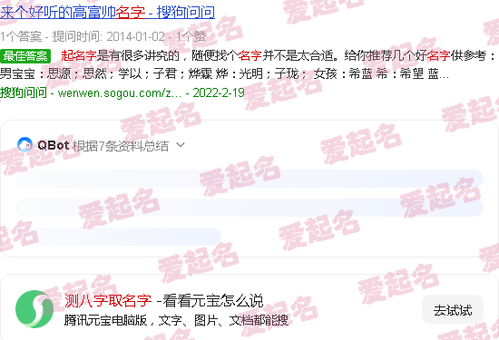 测名 八字 - 测八字取名字
