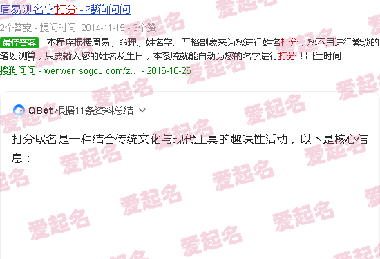 取名打分100分 - 打分取名