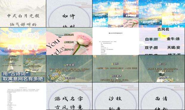 好听的游戏名字古风 - 好听的游戏名字仙气