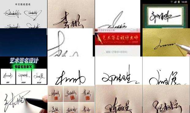 在线设计自己的艺术签名 - 在线设计自己的签名免费