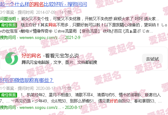 寓意好的网名带来好的运势 - 好的网名