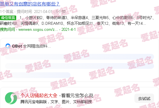 个人店铺起名大全免费 - 个人店铺起名大全