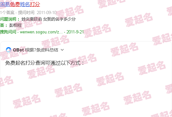 起名打分查询吉凶 - 免费起名打分查询
