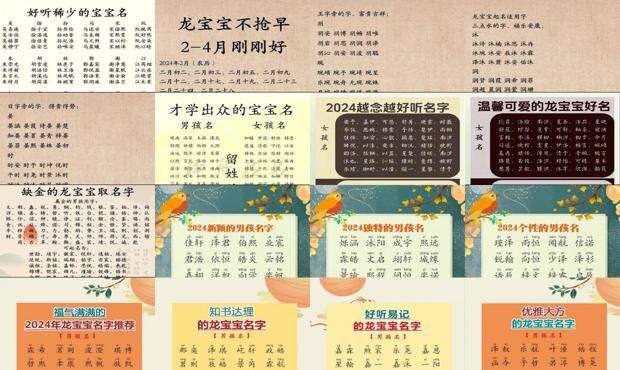 给男孩起名字大全免费 - 起名字大全免费2024年