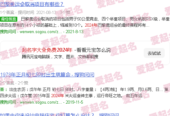 给男孩起名字大全免费 - 起名字大全免费2024年