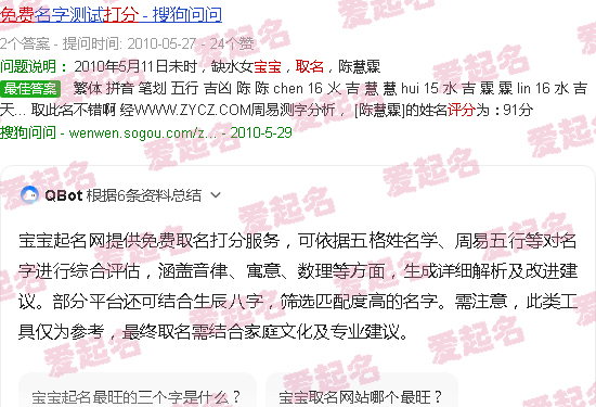 宝宝起名网免费取名字生辰八字取名真太阳 - 宝宝起名网免费取名打分