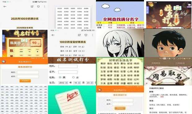 取名打分100分 - 打分取名