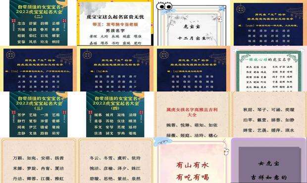 2022年属虎是什么命 - 2022年属虎女孩最吉利的名字