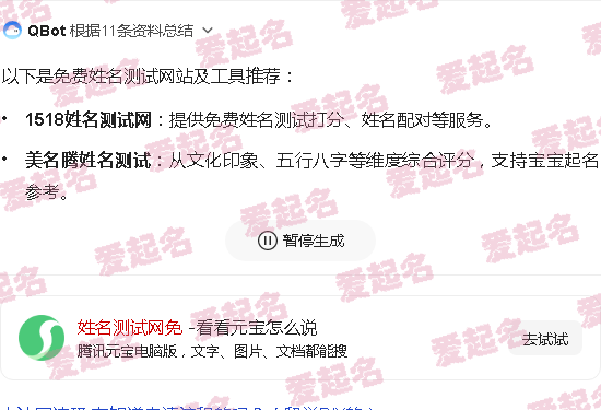 姓名在线测试免费 - 姓名测试网免费的