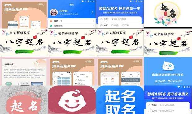 宝宝取名免费起名大全 - 宝宝取名软件免费下载