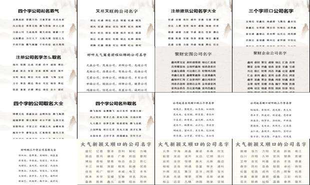 大气顺口公司名字大全 - 好听顺口的公司名称
