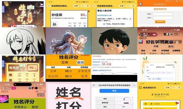 姓名测试打分免费查询 - 查询姓名打分