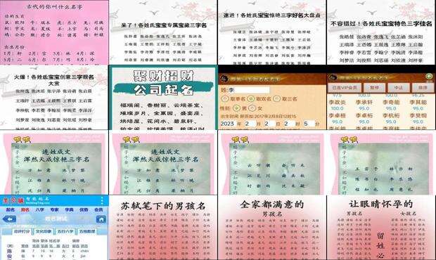 三通起名网免费测名2023最新版 - 三通起名网免费测名