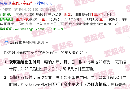 起名生辰八字五行属什么 - 起名生辰八字五行查询