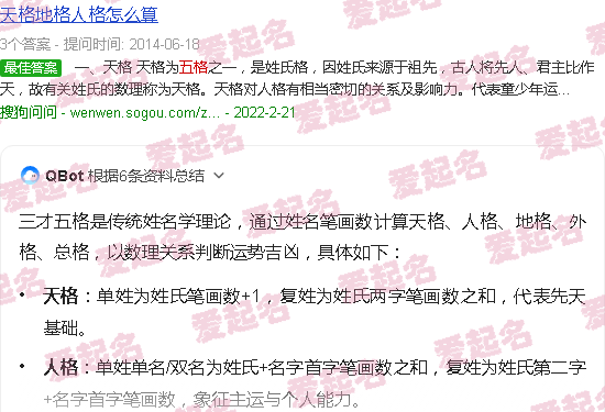 三才五格对照表 - 名字三才五格测算