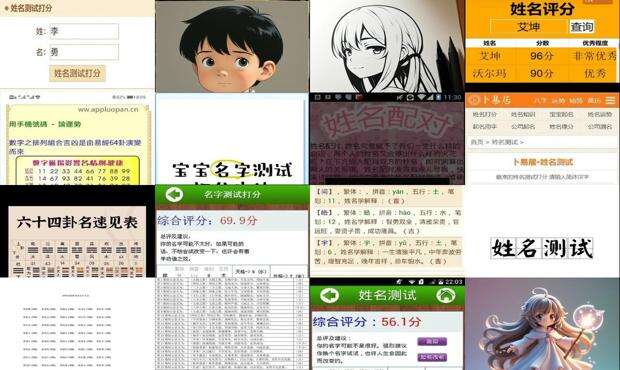 周易姓名测试免费打分com8s8s - 周易姓名测试免费打分