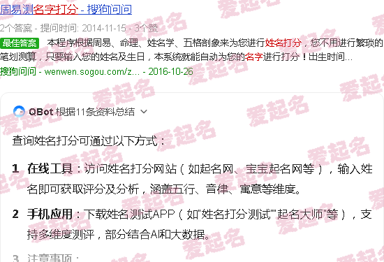 姓名测试打分免费查询 - 查询姓名打分