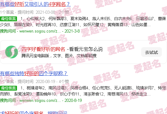 四字好看好听的名字 - 四字好看好听的网名