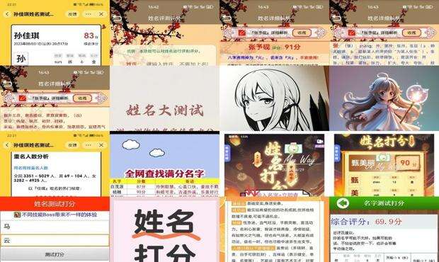姓名评分测试打分免费 - 名字测试打分免费测试官网