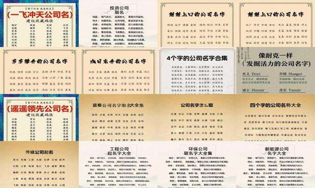 给公司取名怎么霸气 - 给公司取名怎么取